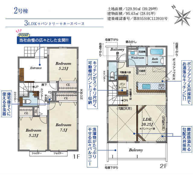 【ブルーミングガーデン川崎市麻生区高石3丁目】2号棟間取図