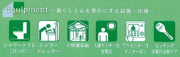 クレイドルガーデン菅馬場 新築一戸建て全5棟 読売ランド前｜ 充実の設備・仕様 (1).jpg