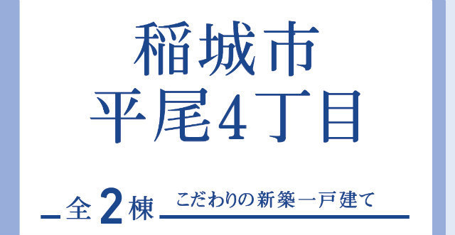 【ブルーミングガーデン平尾4丁目】タイトル