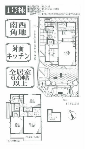 フォレストタウン美しが丘西３丁目Ⅱ 全８棟 (間取図) (1号棟).jpg