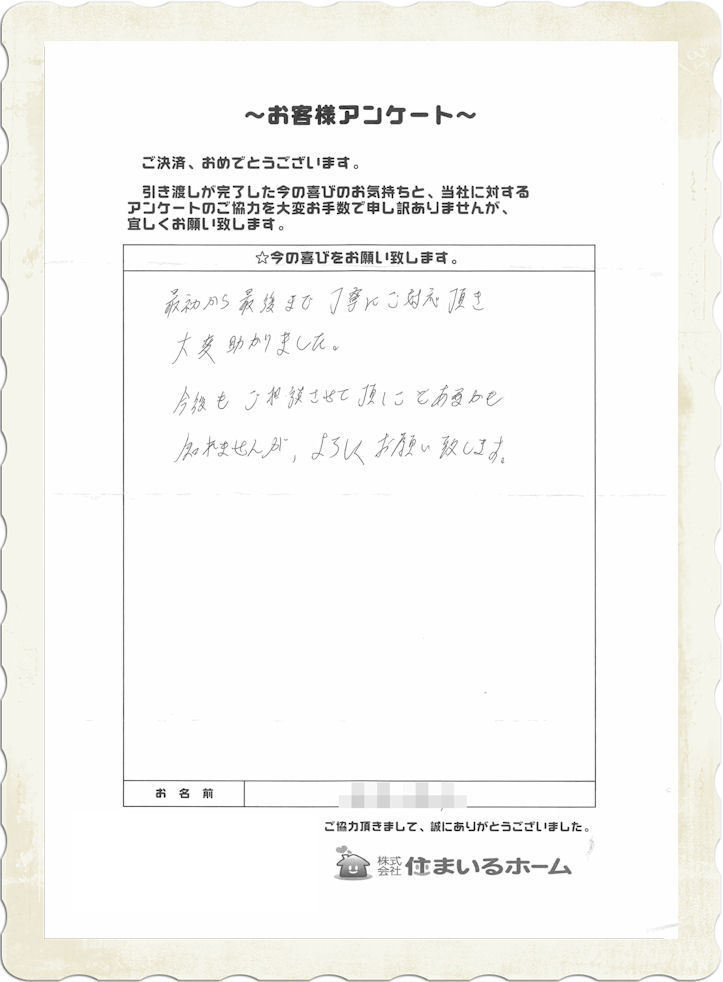 仲介手数料無料で神奈川県川崎市の新築戸建をご購入のY・M様より評判&感想&記念写真 (2).jpg