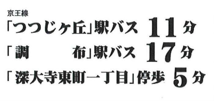 【ハートフルタウン深大寺東町2期】新築一戸建て2棟｜「つつじヶ丘」駅バス11分・「調布」駅バス17分 停歩5分 (2).jpg