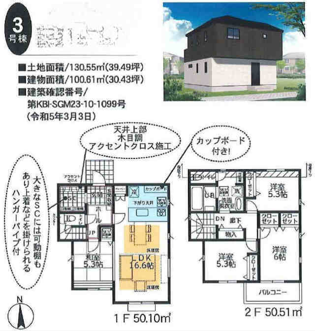 【新築一戸建 全6棟｜横浜市第1緑区寺山町】3号棟間取図