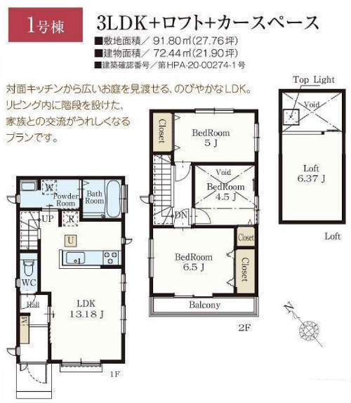 ハートフルタウン稲城大丸 新築一戸建て2棟 稲城長沼 駅徒歩5分 1号棟間取.jpg