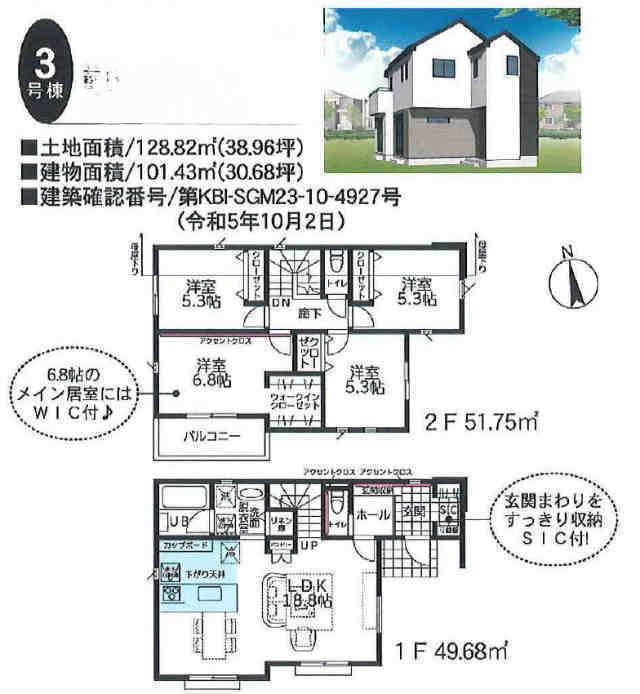 【新築一戸建 全5棟｜第1宮前区野川本町】3号棟間取図