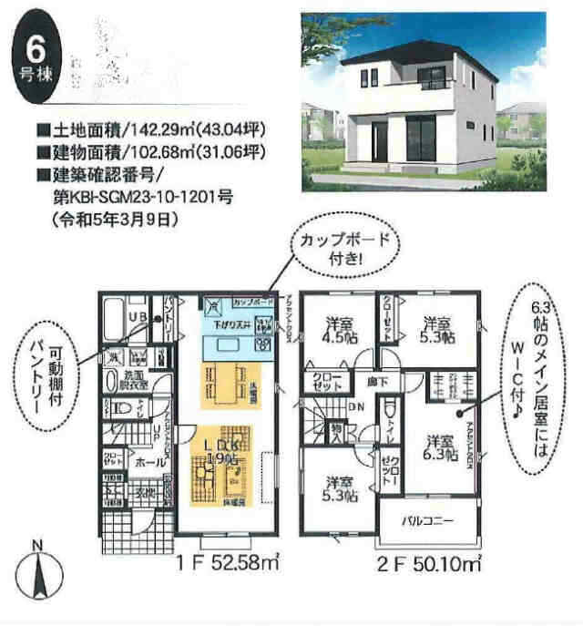 【新築一戸建 全6棟｜横浜市第1緑区寺山町】6号棟間取り図