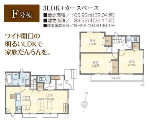 新築一戸建て ハートフルタウン三鷹市北野1丁目 全12棟 F号棟(.jpg