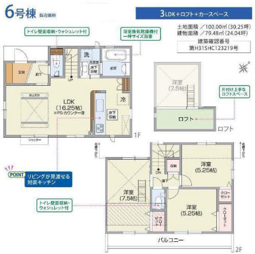 ブルーミングガーデン深大寺東町 新築一戸建て8棟 調布＆吉祥寺：間取図 (6号棟).jpg