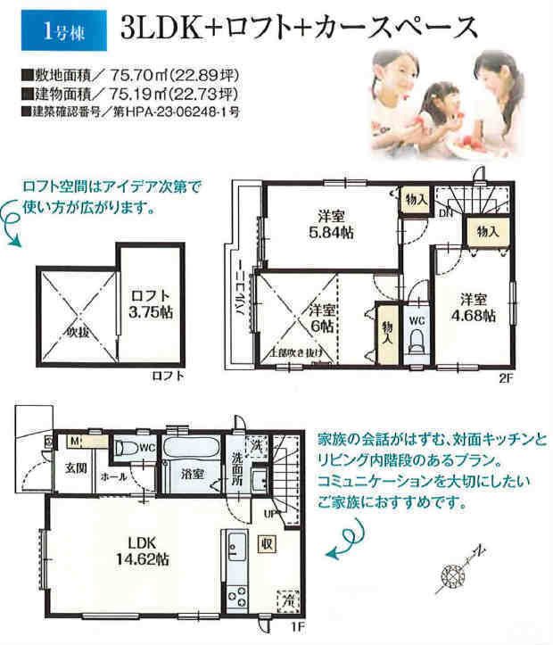 【ハートフルタウン府中住吉町3丁目】1号棟間取図