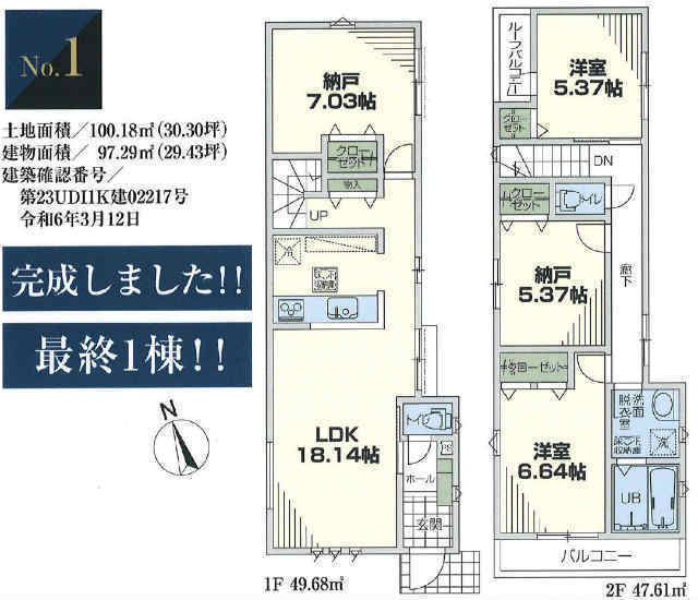 【ミラスモシリーズ横浜市緑区長津田244③】間取図