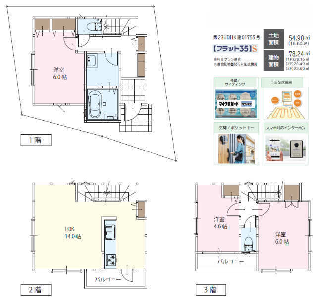 【新築一戸建|レジデンス日吉】間取図