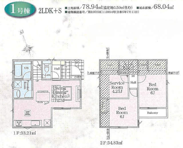 【クレイドルガーデン府中市緑町 第5】1号棟間取図