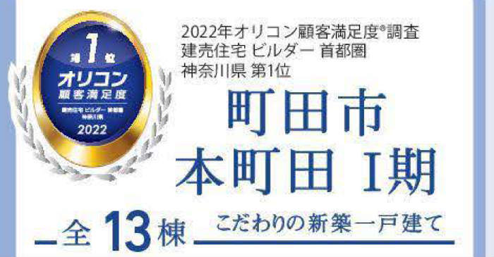 【ブルーミングガーデン町田市本町田１期】新築一戸建１３棟｜「古淵」駅徒歩23分・「町田」駅バス7分 停歩7分.jpg