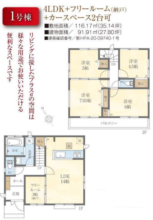 ハートフルタウン調布市上石原3丁目 新築一戸建て 2棟 西調布： 間取図 (1号棟).jpg