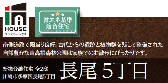 【プラスエーハウス長尾5丁目】タイトル