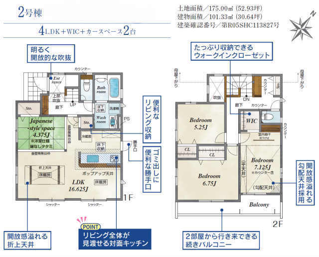 【ブルーミングガーデン川崎市麻生区栗木3丁目】2号棟間取り図