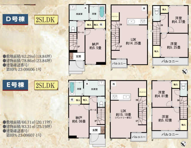 【ハートフルタウン川崎区昭和】D号棟間取図・E号棟間取図