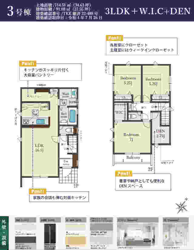 【TIARA府中市日新町3期】新築一戸建4棟｜JR南武線「西府」駅徒歩15分 3号棟間取図