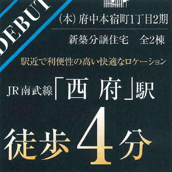 【ハートフルタウン本宿町1丁目】