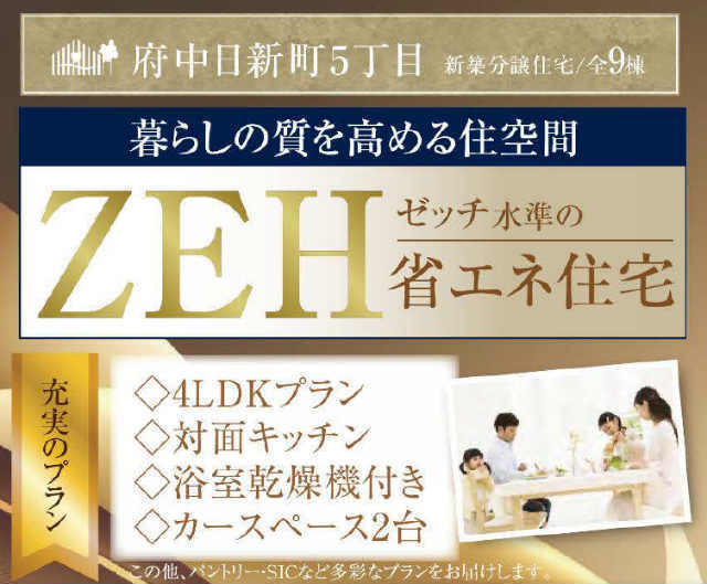 【ハートフルタウン日新町5丁目】タイトル