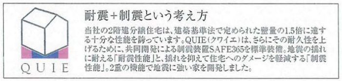 クレイドルガーデン霧が丘 新築一戸建て 十日市場駅 全6棟：制震・耐震住宅.jpg