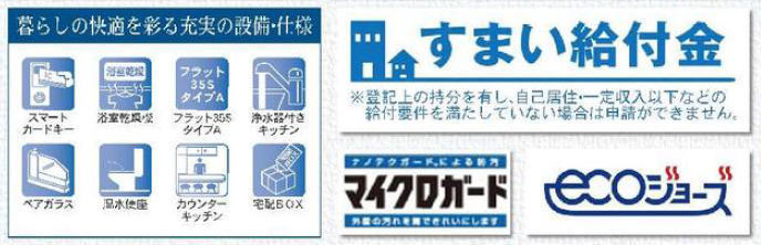 【リーブルガーデン.Ｓ 府中市西府町 第2】新築一戸建て全7棟｜「西府」駅徒歩8分 すまい給付金・マイクロガード・エコジョーズ.jpg