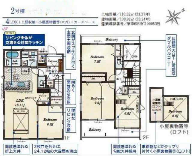 【ブルーミングガーデン府中市西府町1丁目】新築一戸建「西府」駅徒歩5分・「分倍河原」駅徒歩21分：2号棟間取図