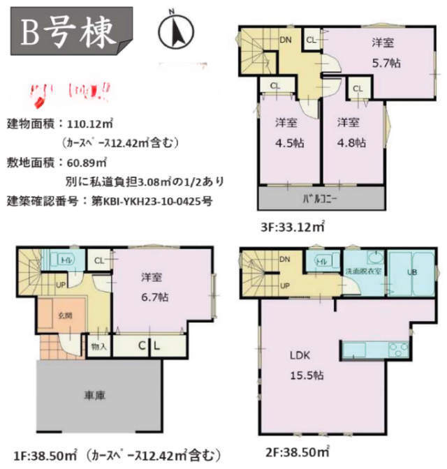 【新築一戸建2棟｜東有馬2丁目】Ｂ号棟間取図