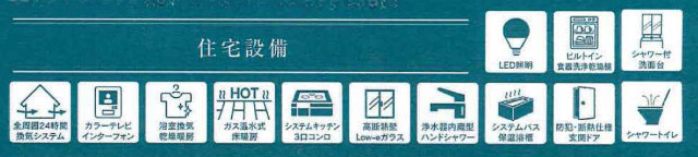 【メルディアの家～府中市四谷109③】設備