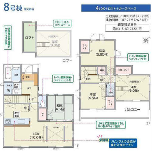 ブルーミングガーデン深大寺東町 新築一戸建て8棟 調布＆吉祥寺：間取図 (8号棟).jpg