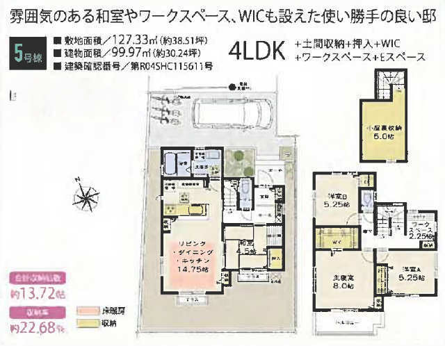 【兼六パークタウン狛江7期】5号棟間取