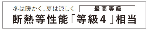 ラグラス日吉 新築一戸建て4棟 高田駅・日吉駅 断熱等級4相当.jpg