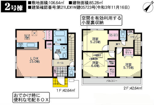 【リナージュ調布市深大寺東町21-1期】新築一戸建て2棟｜中央線「三鷹」駅バス23分 停歩3分 2号棟.jpg