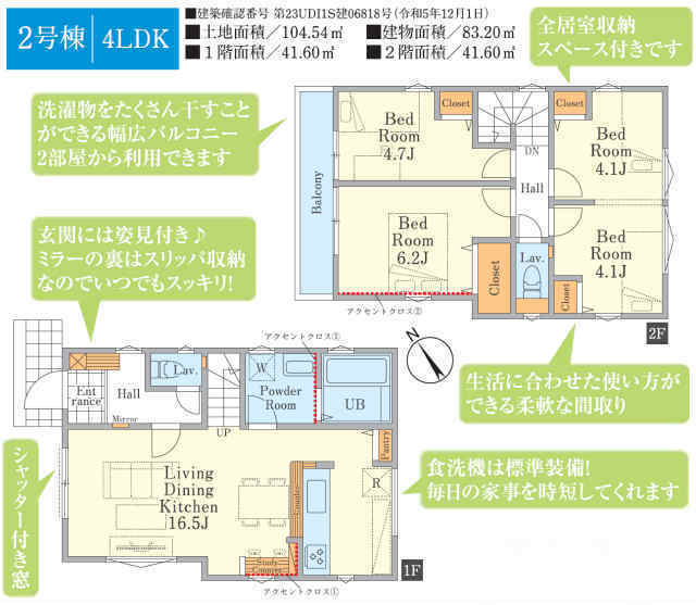 【FiT多摩市連光寺5期】間取図