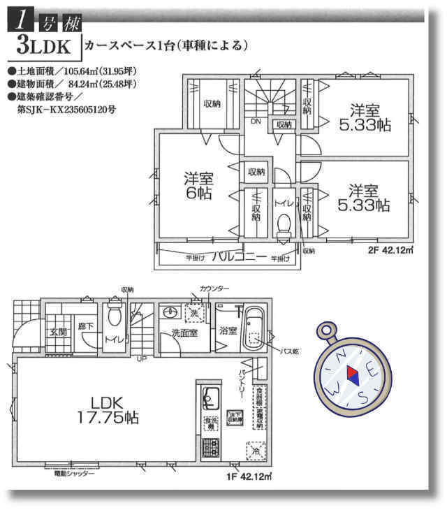 【エクセレントコート調布市上石原2期】新築一戸建「西調布」駅徒歩9分・「飛田給」駅徒歩10分：間取図