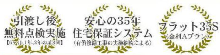 リーブルガーデン神木 新築一戸建て4棟 宮崎台駅徒歩17分 35年保証 フラット35S金利Ａタイプ.jpg