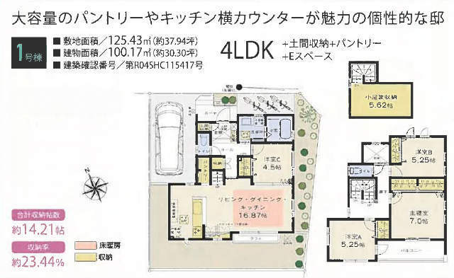 【兼六パークタウン狛江7期】1号棟間取