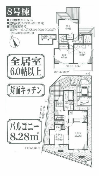 フォレストタウン美しが丘西3丁目Ⅱ 全8棟 (間取図) (8号棟).jpg
