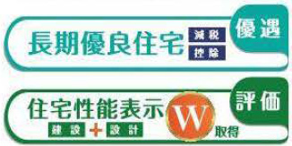 ブルーミングガーデン宮前区平1丁目 新築一戸建 全10棟 溝の口： 長期優良住宅・住宅性能評価書.jpg