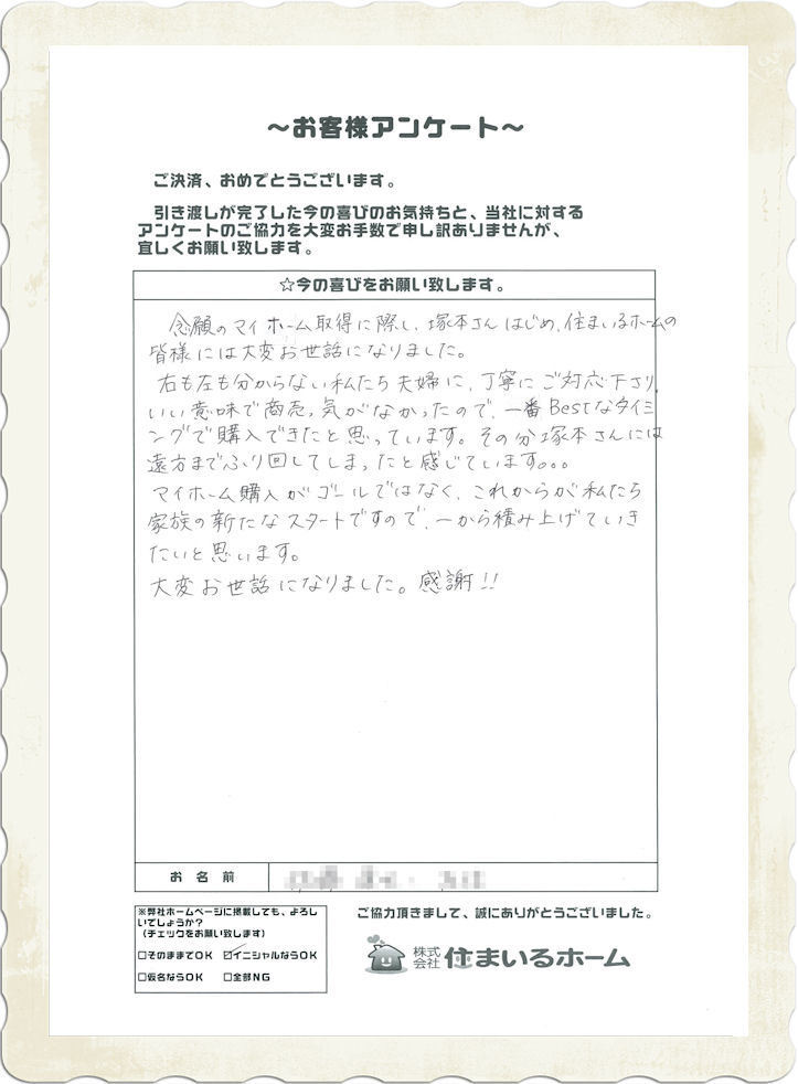 仲介手数料無料の新築戸建を購入のＴ・Ｓ様&Ｙ・Ｓ様（神奈川県川崎市）より評判.jpg