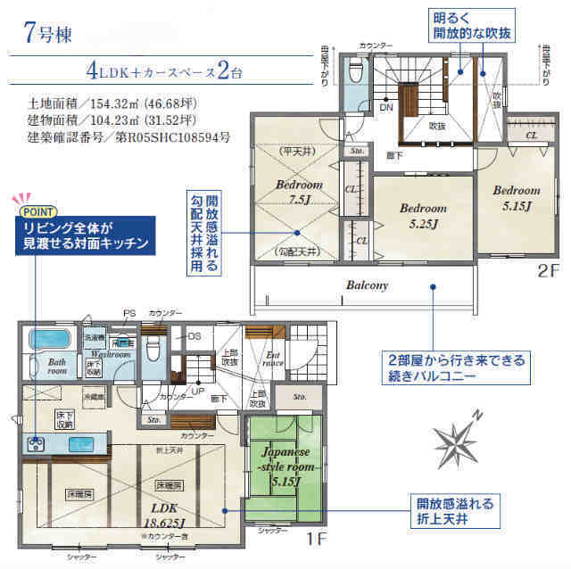 【ブルーミングガーデン町田市木曽西2丁目】7号棟間取図