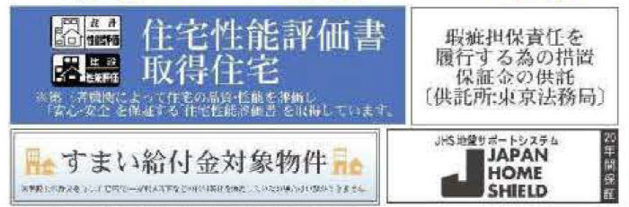 リーブルガーデン細山5丁目 新築一戸建て2棟 住宅性能評価書・東京法務局に供託・すまい給付金・地盤サポートシステム.jpg