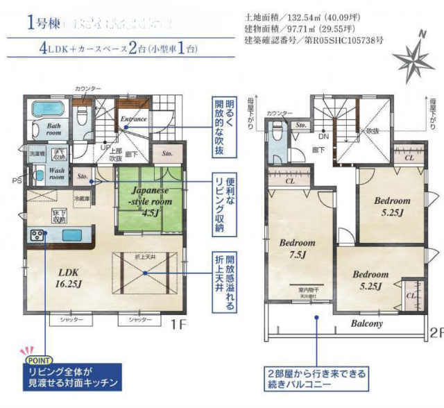 【ブルーミングガーデン町田市三輪町】１号棟間取図