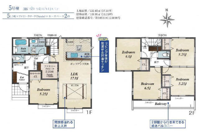 【ブルーミングガーデン稲城市東長沼】5号棟間取図