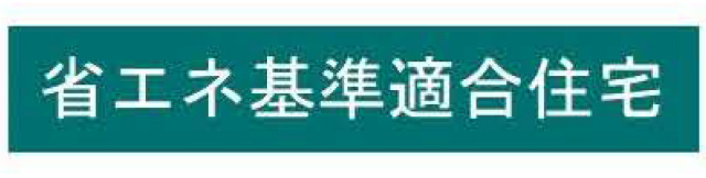 【デザイナース新築分譲住宅 南生田2期】特徴