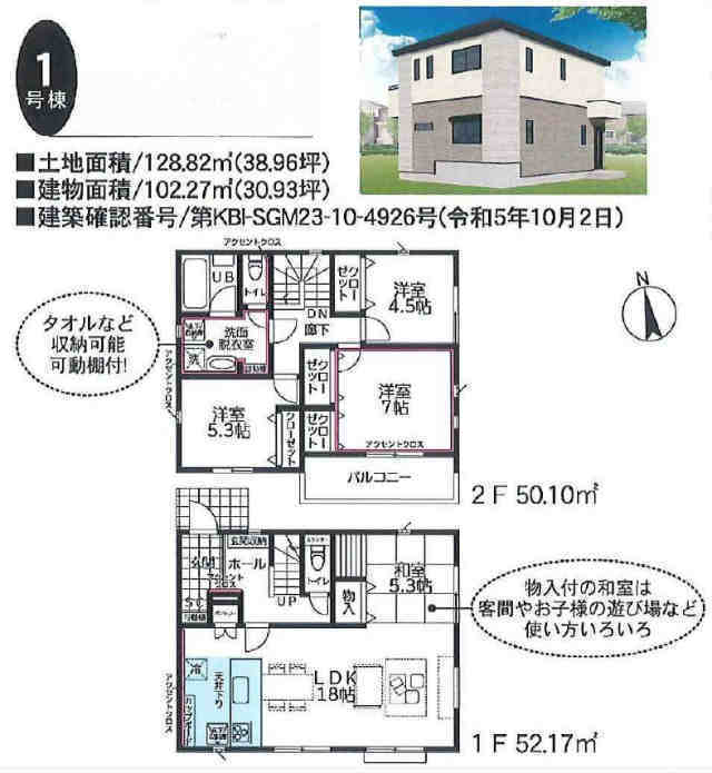 【新築一戸建 全5棟｜第1宮前区野川本町】1号棟間取図