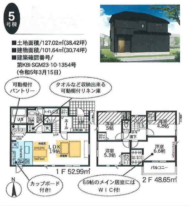 【新築一戸建 全6棟｜横浜市第1緑区寺山町】5号棟間取り図