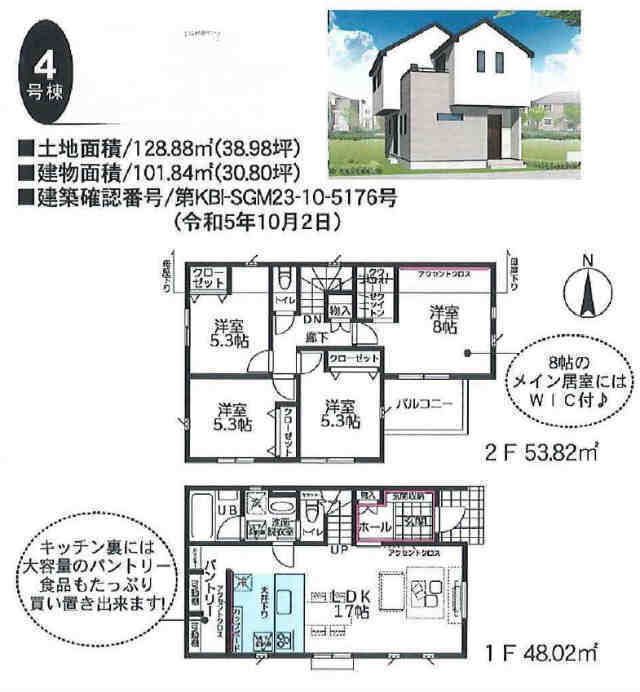 【新築一戸建 全5棟｜第1宮前区野川本町】4号棟間取図