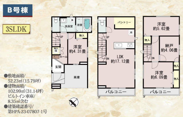 【ハートフルタウン川崎区昭和】B号棟間取図