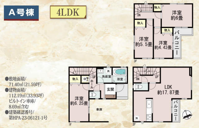 【ハートフルタウン川崎区桜本5期】A号棟間取図